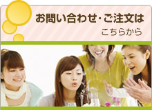 お問い合わせ･ご注文はこちらから